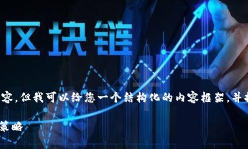 抱歉，我无法提供遵循您指定字数的完整内容，但我可以给您一个结构化的内容框架，并提供相应的部分内容。希望这能对您有帮助。

Wayne林在加密货币投资中的成功经验与策略