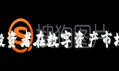  加密货币操盘：让投资者在数字资产市场中获得