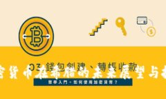 加密货币在希腊的未来展望与挑战