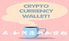 加密货币税务工具：如何您的加密投资报告和合