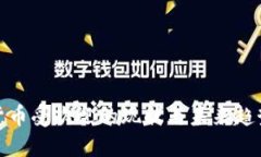 加密货币受欢迎的现状与未来趋势探讨