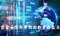 如何在加密货币寒冬中维持投资收益与风险管理