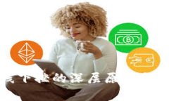 加密货币全线下挫的深层原因与未来走势分析