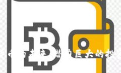 加密货币的未来：潜力巨大的投资选择