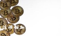 如何理解非注册制加密货币基金及其投资机会