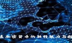探索日系加密货币的独特魅力与投资机会