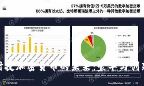 探索保时捷加密货币的未来：豪华与创新的结合