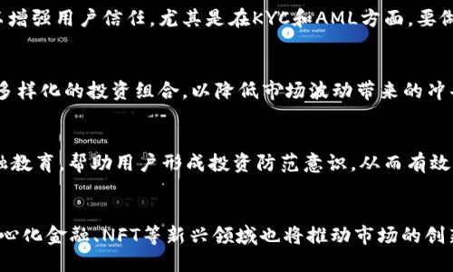 baioti加强银行监管：加密货币的安全和未来/baioti  
加密货币, 银行监管, 金融安全/guanjianci  

近年来，加密货币作为一种新兴的数字资产，因其去中心化、匿名性以及高收益性等特点，吸引了广泛的投资者和用户。然而，随着加密货币市场的快速发展，越来越多的金融机构和政府开始关注其安全性和监管问题。因此，加强银行对加密货币的监管，不仅是保护投资者利益的需求，更是确保金融市场稳定的必要措施。通过有效的监管，能够有效预防洗钱、诈骗等不法行为，同时提升整个市场的透明度和安全性。

本文将详细探讨银行监管加密货币的重要性，分析其带来的挑战与机遇，并解答可能的相关问题，包括加密货币的合规性、监管措施的多样性，以及全球范围内的监管趋势等。

1. 加密货币的合规性问题
合规性是银行监管加密货币过程中的核心问题之一。随着加密货币的流行，很多国家和地区开始制定相应的法律法规，以确保这一新兴市场的透明度和安全性。例如，美国的证券交易委员会（SEC）认为某些加密货币应被视为证券，因而适用相关证券法。然而，由于加密货币的技术特征和市场结构与传统金融产品有很大不同，因此在合规性上存在较大的挑战。

许多加密货币项目往往缺乏合法注册或运营的备案，这使得它们面临监管部门的严格审查。除了可能的法律责任，这还可能导致这些项目的流动性减少，从而影响其价值。因此，建立一套合理的合规框架显得尤为重要，监管机构需要与行业内的企业进行沟通，积极推动合规性教育，以降低行业整体的法律风险。

2. 监管措施的多样性
不同国家对加密货币的监管措施存在显著差异。一些国家，如萨尔瓦多，已将比特币合法化，允许其作为法定货币使用；而另一些国家，如中国，则全面禁止加密货币交易及相关活动。这种多样性使得加密货币市场的合规性管理变得更为复杂。

在一些国家，监管措施主要集中在KYC（了解您的客户）和AML（反洗钱）方面。金融机构需要对客户进行严格的身份验证，以防止资金被用于非法活动。此外，反洗钱法律的实施要求，加密货币交易平台需要对可疑交易进行报告。这允许监管机构监测市场动态并采取适当的干预措施。

然而，过于严格的监管或可能限制加密货币行业的创新。因此，找到有效的监管与促进行业发展的平衡点，将是各国监管者面临的重要任务。

3. 全球范围内的监管趋势
全球范围内的加密货币监管趋势正在逐步显现。许多国家开始意识到，加密货币并不是一种可以简单禁止或放任的资产。反而，需要通过有效的监管来引导其健康发展。很多国家都在尝试建立一个多层次的监管体系，以平衡创新与风险。

例如，欧盟正在推进“加密资产市场监管条例”（MiCA），旨在为加密货币和相关服务提供统一的监管框架。这一规定的出台，不仅提高了加密货币的合法性，还为跨国交易提供了便利，也帮助投资者了解自我保护措施。

为了适应全球化的市场环境，各国越来越意识到单边政策的局限性，正寻求通过国际合作共识来应对共同的风险。如金融稳定委员会（FSB）也在制定全球标准，以提升跨境监管的协调性。

4. 如何确保投资者安全
投资者安全是加强银行监管加密货币的重要目标之一。由于加密货币的市场波动性极大，投资者容易受到巨大的经济损失。同时，市场上也存在大量的骗局和不当行为，给投资者带来了严重的风险。因此，提升投资者的安全感和信任度至关重要。

首先，金融教育对保护投资者利益至关重要。通过举办讲座、发行宣传册等方式，增强投资者对加密货币及其风险的认知。此外，监管机构也应要求各大交易平台提升透明度，包括公开披露其运营状况和风险提示，以便投资者可以做出明智的投资决策。

其次，建立有效的投诉和纠纷解决机制，确保投资者出现问题后能够快速、有效地获得解答。此外，强化对加密货币交易平台的监管，确保其遵循KYC和AML规定，从而降低洗钱和欺诈的风险，进一步保护投资者的权益。

5. 未来的趋势和挑战
未来，加密货币的监管将面临更多的挑战与机遇。一方面，随着新技术（如去中心化金融、NFT等）的出现，监管机构需要不断更新现有的监管框架，以适应市场的变化。另一方面，用户对隐私的要求可能与监管需求产生冲突，如何在保护用户隐私和维护市场安全之间寻找平衡，将是未来监管中的一个重要挑战。

此外，技术的发展也为监管带来了力度。通过采用区块链技术，监管机构能够实现对交易的实时监控，提高市场透明度。未来，如何利用技术手段高效监管，将是一个值得关注的方向。

总之，银行监管加密货币是一个复杂的过程，涉及法律、技术、市场及教育等多方面的内容。希望各国能够携手，共同推动加密货币的健康发展，为全球金融市场的稳定做出贡献。

以下是与“银行监管加密货币”相关的可能问题：

Q1: 加密货币的合法性如何判定？
关于加密货币的合法性，各国有不同的立法和规定。一般来说，可以通过几个方面来判定其合法性。首先是法律地位，是否被国家法律明确承认；其次是是否符合国家的金融监管标准；最后，也需要看其是否受到消费者保护的法律保护。合规性调查是判定其合法性的关键。

Q2: 加密货币交易所应如何应对监管？
加密货币交易所应积极配合监管机构的要求，建立合规的内部控制机制，以确保其合法运营，减少不必要的法律风险。此外，交易所还应提供完整的用户识别和交易记录，保持透明度，以增强用户信任，尤其是在KYC和AML方面，要做到尽职调查。

Q3: 如何看待加密货币的市场泡沫？
加密货币市场的高波动属性使得市场容易出现泡沫。许多投资者基于快速获利的心态，盲目跟风，导致泡沫的产生。对此，建议投资者理性看待，加深对市场的研究，同时警惕风险，组建多样化的投资组合，以降低市场波动带来的冲击。

Q4: 政府可以采取什么措施来保护用户利益？
政府可以采取多项措施保障用户利益，包括制定全面的监管框架，明确加密货币的法律地位；出台针对加密货币市场的消费者保护政策；加强对交易所的合规监管，以及提供必要的金融教育，帮助用户形成投资防范意识，从而有效维护其合法权益。

Q5: 加密货币未来的发展趋势如何？
未来，加密货币可能会朝着更为规范化和多样化的方向发展。随着技术的提升及监管的增多，越来越多的传统金融机构将进入这一领域，进一步增强市场的流动性和稳定性。同时，去中心化金融、NFT等新兴领域也将推动市场的创新，为用户提供更多服务和选择。