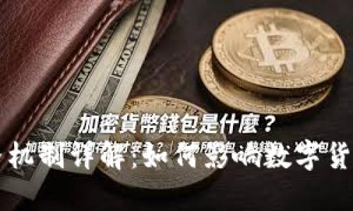 货币加密价格机制详解：如何影响数字货币市场的动态