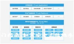 加密货币交易入门指南：如何安全高效地参与数