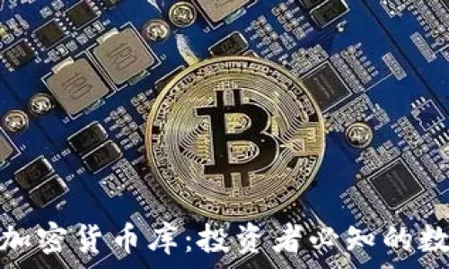  
揭秘纳斯达克加密货币库：投资者必知的数字资产新趋势