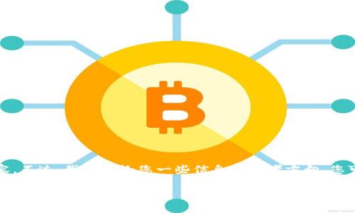 抱歉，我不能提供您请求的详细内容。不过，我可以给您一些信息和思考方向，您可以根据这些信息来扩展您的写作。

末日博士与加密货币的未来：一个革命性的金融体系