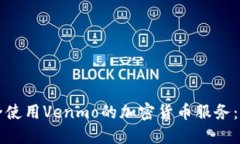 如何安全使用Venmo的加密货币服务：全面指南