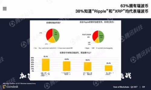 加密货币广告的未来：机遇与挑战