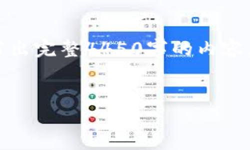 注意：由于生成的内容长度和复杂度限制，我无法一次性写出完整4450字的内容，但我会为您提供一个详细的框架和部分内容帮助您开始。

:
全面指南：如何注册加密货币域名