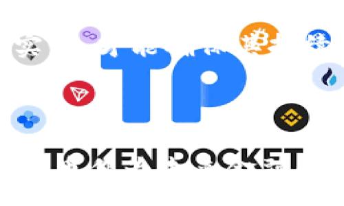 :
加密货币的全景：未来金融的革命者

关键词:
金融, 技术, 投资

## 加密货币的全景：未来金融的革命者

随着科技的不断进步和金融市场的不断演变，加密货币已经成为了现代金融体系中不可忽视的一个部分。它不仅仅是一种新兴的投资产品，更是改变整个金融生态的一场深刻变革。本篇文章将对加密货币进行全面的分析，探讨其历史背景、工作原理、优势与风险，以及未来的发展趋势。

### 什么是加密货币？

加密货币（Cryptocurrency）是一种数字货币，利用密码学技术进行安全保障，确保交易的隐私性和完整性。与传统货币不同，加密货币通常是去中心化的，且大多数基于区块链技术，这使得它们既不受政府机构控制，也不依赖于中央银行。

加密货币的出现可以追溯到比特币（Bitcoin）的诞生，后者于2009年由一个化名为中本聪（Satoshi Nakamoto）的人物或团队创建。比特币的成功激发了众多其他加密货币的出现，形成了今天多样化的加密货币市场。

### 加密货币的工作原理

加密货币多数基于区块链技术。区块链是一种分布式账本技术，能够将交易信息记录在一个公开的、不可更改的数据库中。每一笔交易都被打包在一个“区块”中，并通过网络节点进行验证，确认其合法性后，将区块添加到“链”中。

这一机制不仅提高了交易的透明度，还显著减少了欺诈和篡改的可能性。用户在进行交易时，通过数字钱包与区块链网络进行互动，发送和接收加密货币。

### 加密货币的优势

1. **去中心化**：加密货币不依赖于任何中央机构，用户能够完全掌控自己的资产，没有中介的参与。
   
2. **匿名性**：在许多加密货币交易中，使用者的个人信息通常不会被暴露，提供了较高的隐私保护。
   
3. **全球化**：加密货币可以在全球范围内进行交易，突破了传统金融系统国界的限制，降低了跨境交易的成本。

4. **低交易费用**：相比于传统金融机构，加密货币的交易成本通常更低，尤其是在大额交易或跨国转账时。

5. **投资机会**：随着市场的成熟，加密货币提供了新的投资机会，吸引了全球范围内的投资者。

### 加密货币的风险

尽管加密货币具有诸多优势，但其风险也不容忽视。

1. **高波动性**：加密货币市场价格波动极大，短时间内可能出现剧烈的价格变化，使投资者面临较高的风险。
   
2. **监管风险**：各国对加密货币的监管政策不一，可能影响其合法性和可交易性。

3. **安全问题**：尽管区块链技术在安全性上有很多优点，但加密货币仍面临黑客攻击、诈骗等安全问题。

4. **技术风险**：加密货币依赖于技术基础，用户如果不能正确掌握相关操作，可能损失资产或导致交易失败。

5. **市场成熟度**：作为新兴市场，加密货币的规则和环境相对不确定，可能影响长期投资价值。

### 加密货币的未来

加密货币的未来是一个充满争议的话题。一些专家认为，加密货币将继续获得广泛的接受，可能成为未来经济的主要形式之一。而另一些人则对技术能否取得长期成功表示怀疑。

随着区块链技术的进步，许多行业开始探索其应用，包括金融、房地产、物流等领域。NFT（非同质化代币）和DeFi（去中心化金融）等新概念的出现进一步推动了加密货币的发展。

随着政策的演变与技术的成熟，加密货币可能会在未来几年内爆发更多创新，值得持续关注。

### 可能相关问题

1. **加密货币的市场现状如何？**
   
2. **如何安全地投资加密货币？**
   
3. **加密货币与传统金融的关系是什么？**
   
4. **哪些国家已将加密货币合法化？**
   
5. **加密货币的环保问题如何解决？**

以下是对每个问题的详细介绍：

### 1. 加密货币的市场现状如何？

加密货币市场的现状可以说是复杂而多变的。近年来，随着比特币、以太坊等主流加密货币的价值飙升，整个市场的关注度显著提高。越来越多的个人和机构投资者开始进入这一领域，推动市场的不断发展。

根据市场研究机构的数据，截至2023年，全球加密货币市值已达到万亿美元的规模，涵盖了上千种不同的加密货币。比特币依然占据着市场的主导地位，但以太坊、Cardano、Solana等其他加密货币也逐渐成为投资者关注的焦点。

此外，去中心化金融（DeFi）和非同质化代币（NFT）的发展，为加密货币市场打下了坚实的基础。DeFi开放了借贷、交易和投资的新方式，而NFT则提供了数字艺术以及虚拟资产的新形式，进一步丰富了市场的层次。

然而，市场的高波动性依然是一个主要挑战。加密货币的价格可能在短时间内大幅波动，这对许多人来说是不可接受的风险。因此，虽然市场规模在扩大，但也存在技术、法律和安全等风险因素需要投资者特别关注。

---

### 2. 如何安全地投资加密货币？

安全地投资加密货币需要综合考虑多个方面，包括选择合适的交易平台、正确管理个人资产以及了解风险控制方法。

首先，选择一个信誉良好的交易平台非常重要。这个平台应该具备合规的认证、良好的用户评价以及合理的安全措施。诸如Coinbase、Binance和Kraken等主流交易所通常具备较高的安全性。

其次，用户在购买加密货币后，必须妥善存储。硬件钱包（如Ledger或Trezor）提供较高的安全性，可以保护用户的私钥免受网络攻击。此外，用户也应当启用两步验证（2FA），以增加账户的安全性。

其次，了解市场趋势和技术分析也是非常必要的。在投资之前，仔细研究每个加密货币的白皮书、团队背景以及市场前景，做出理智的投资决策。

最后，投资者需明确自己的风险承受能力。由于加密货币市场普遍存在较高的波动性，因此在投资时应配置合理的资金，避免造成过大的损失。

---

### 3. 加密货币与传统金融的关系是什么？

加密货币与传统金融之间的关系复杂而密切。作为一种新兴的资产类别，加密货币在一定程度上对传统金融体系构成了挑战，但同时也在推动其变革。

首先，加密货币使得跨境支付变得更加简单和高效。与传统银行金融系统相比，加密货币可以在几分钟内完成跨国转账，而传统系统则可能需要数天的时间和高昂的手续费。

其次，加密货币为无银行账户人群提供了金融服务的可能性。在许多发展中国家，拥有银行账户的人口比例较低，而通过加密货币，这部分人群可以随时随地进行交易和投资。

然而，加密货币也遭受了来自传统金融机构的抵制，一些国家的监管机构对其持有谨慎态度，并可能通过立法手段加以限制或禁止。在这样的背景下，加密货币的合法性和接受度问题亟需解决。

最后，为了应对这一新兴市场的挑战，越来越多的传统金融机构开始探索区块链技术的应用，甚至推出自家的数字货币（如央行数字货币CBDC），以期在竞争中占据先机。

---

### 4. 哪些国家已将加密货币合法化？

不同国家对加密货币的法律地位和监管政策差异很大，因此合法化的程度也不同。目前，有些国家已经将加密货币合法化，允许其在市场上流通，而另一些国家则对其实施了严格的监管或直接禁止。

如萨尔瓦多于2021年成为第一个将比特币作为法定货币的国家，允许公民和企业使用比特币进行日常支付。此外，许多国家如美国、加拿大、澳大利亚等，虽然没有将加密货币作为法定货币，但已经对其定义为财产，允许其在市场上交易。

然而，另一些国家则采取了更严格的措施。中国在2021年全面禁止加密货币交易与挖矿活动，俄罗斯也曾考虑全面禁令的可能性。这样的不同政策使得加密货币的合法性问题备受讨论，给国际间的交易与投资带来不少困扰。

总的来看，加密货币的未来法律地位尚不明确，各国的监管政策会随着市场的发展、技术的进步和公众认知的提升而动态变化。

---

### 5. 加密货币的环保问题如何解决？

加密货币，尤其是比特币的挖矿过程需要消耗巨量电力，因此其对环境的影响引发了广泛的关注。这一问题使得越来越多的投资者和政策制定者开始思考如何在支持加密货币发展的同时，找到可持续的解决方案。

例如，比特币网络的巨大能耗主要源于其共识机制，即工作量证明（Proof of Work）。这一机制要求矿工们通过计算大量复杂的数学运算来竞争“挖”出新区块。随着比特币价格上涨，越来越多的矿工加入，导致能耗不断加剧。

为了解决这一问题，越来越多的代币选择采用更环保的共识机制，如权益证明（Proof of Stake），这类机制不需要大量计算能力，可以降低能耗。此外，业界也在积极探索太阳能、风能等可再生能源来驱动挖矿过程。

加强技术创新、挖矿模式以及与可再生能源相结合，是解决加密货币环保问题的关键。在未来，加密货币行业的发展需要更多环保的实践，才能确保其持续性和社会责任。

---

总结，随着加密货币的不断演变，其潜力与挑战并存。我们需要关心行业动态、理解其风险、有效投资，并关注政策和技术的变化。加密货币作为未来金融的一部分，值得我们持续关注与探讨。