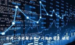 思考一个能解决用户问题的优秀，放进