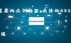 由于内容字数的限制，以下是一个简要的示例构