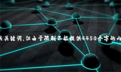 为了满足您的要求，我将提议一个优秀和相关关