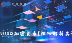 什么是WINUSD加密货币？深入解析其性质与潜力