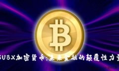 SUBX加密货币：未来金融的颠覆性力量