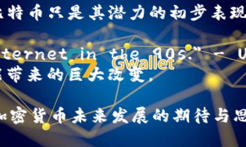 以下是一些关于加密货币的名句，展现了这一新兴领域的思想和理念：

1. **