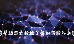 如何安全高效地购入加密货币/加密货币, 购买流