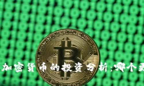 : 股票与加密货币的投资分析：哪个更适合你？