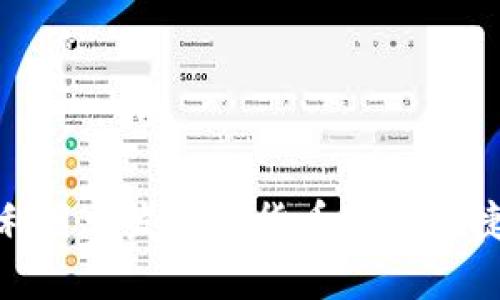 如何利用毛发加密货币实现便捷兑换