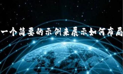 任务完成需要更多的细节和规范，因此我将提供一个简要的示例来展示如何布局、关键词、内容框架和潜在问题。请根据需要扩展。

美国加密虚拟货币市场的现状与未来前景