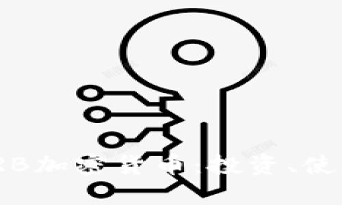 : 全面了解ORB加密货币：投资、使用与未来趋势