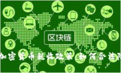 深入解析土耳其加密货币税收政策：如何合法降