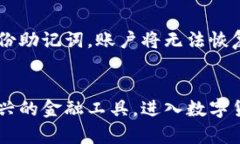 baioti加密货币线包的全面指南：安全存储与高效