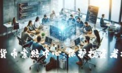 :泰安加密货币索赔中心：保护投资者权益的利器