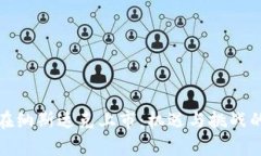 加密货币在纳斯达克上市：机遇与挑战的全面解