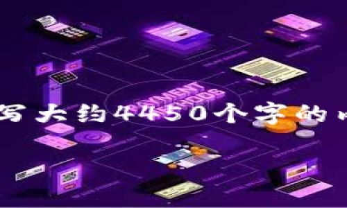 思考一个能解决用户问题的优秀，放进标签里，和3个相关的关键词 用逗号分隔，关键词放进标签里。然后围绕详细介绍，写大约4450个字的内容，并思考5个可能相关的问题，并逐个问题详细介绍，每个问题介绍内容不少于500字，分段加上标签，段落用标签表示。

加密货币增幅：预测与投资策略