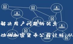 思考一个能解决用户问题的优秀如何制定成功的