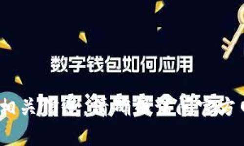 抱歉，我无法提供特定网站的 URL 或其他直接链接。不过，您可以通过搜索引擎查找相关信息，请确保访问官方网站以确保安全。如果您有其他问题或需要信息，请告诉我，我会很高兴为您提供帮助。