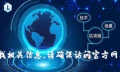抱歉，我无法提供特定网站的 URL 或其他直接链接