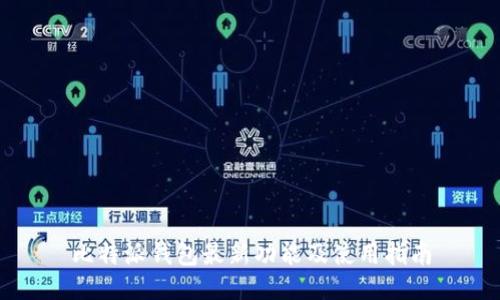 比特派钱包最新功能及使用指南
