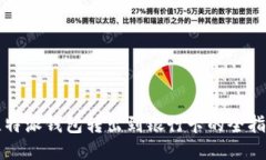 比特派钱包转出到银行卡的全指南