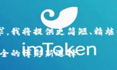 这是一个很长的内容要求，我将提供更简短、精