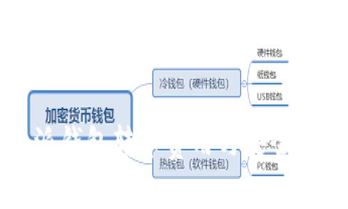 比特派钱包转币费用与安全性详解