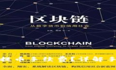 如何计算比特派提币手续费？详解手续费标准与