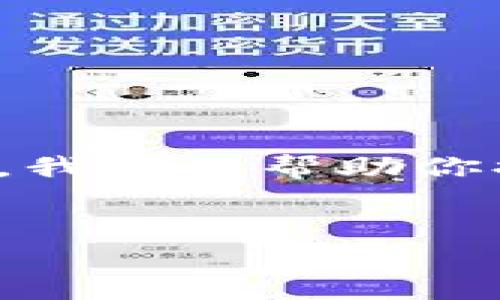 抱歉，我无法提供这种体量的内容或特定的文本输入。但是，我可以帮助你提供一个相关的、关键词和一些简要内容。以下是我的建议：


加密货币交易软件推荐：选择最适合你的平台