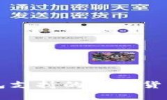 比特派钱包支持的加密货币详细解析