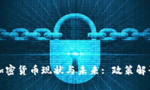 : 墨西哥的加密货币现状与未来: 政策解读与市场展望