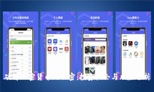 破解加密货币的秘密：投资机会与风险分析