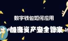 比特交易网交易所官网查询入口：安全、便捷的