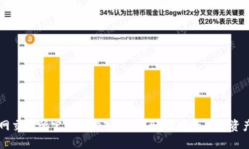 比特交易网交易所官网查询入口：安全、便捷的数字资产交易平台